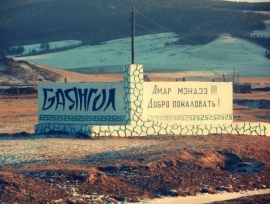 Баянгол, Республика Бурятия, Баргузинский район