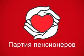 Политическая партия «Российская партия пенсионеров за социальную справедливость»