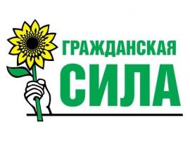 Общественная организация Всероссийская политическая партия «Гражданская Сила»